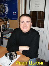 Иван Цыбин