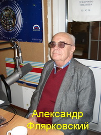 Александр Флярковский