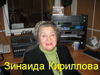 Зинаида Кириллова