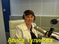 Алиса Туликова
