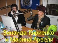 Зинаида Кириенко и Марина Арвели